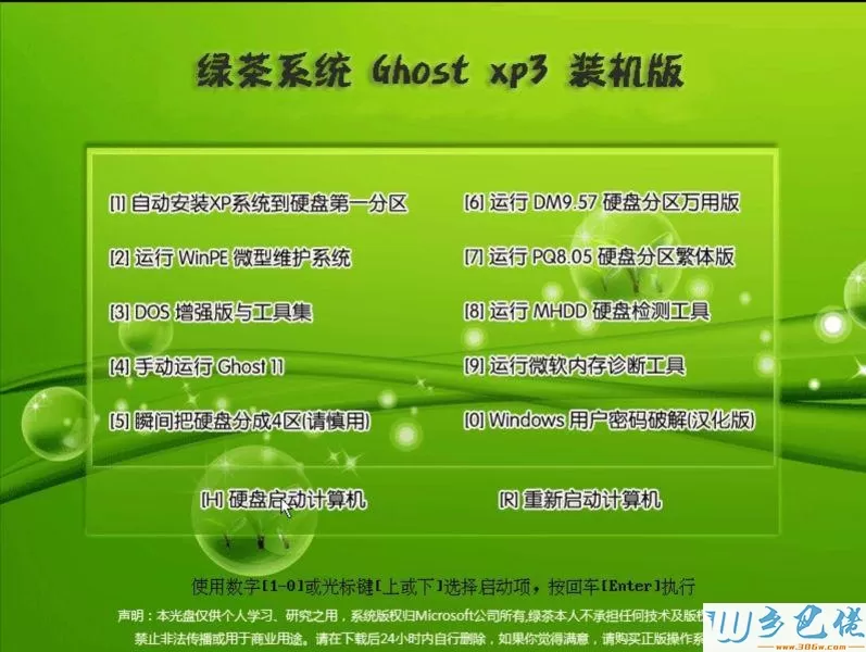 绿茶系统GHOST_XP_SP3装机版V2013.05