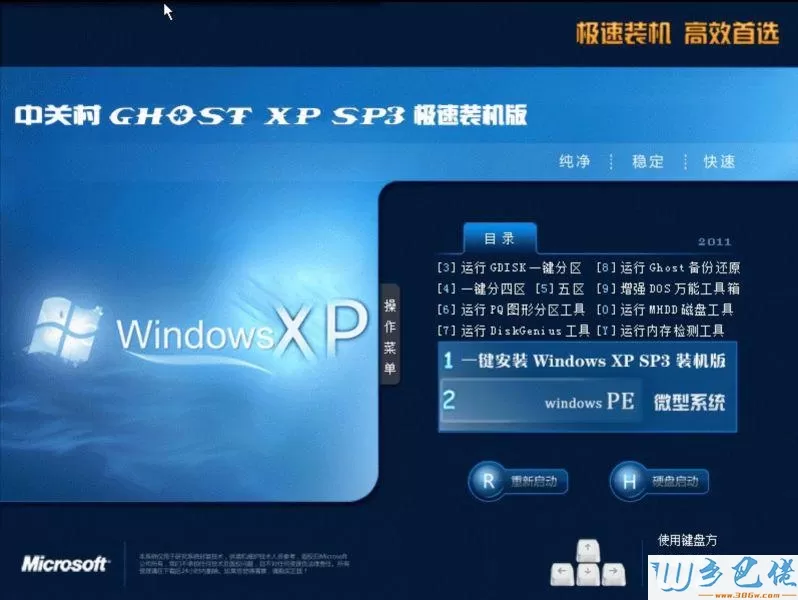 中关村GHOST_XP_SP3极速装机版V2013.05