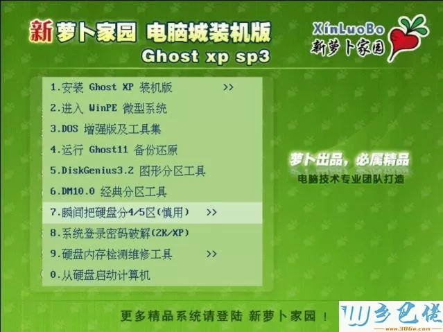 新萝卜家园Ghost_XP_SP3电脑城装机版v2013.05