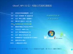 电脑公司WIN7_SP1_X86_装机旗舰版2013.05