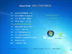 电脑公司GHOST_WIN8_X86系统旗舰版