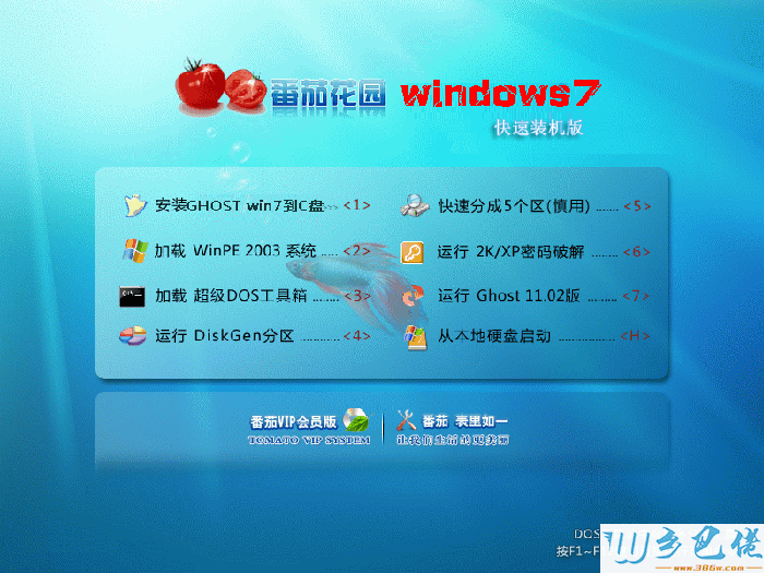 番茄花园ghost_win7 32位系统快速装机版V2013