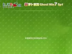 新萝卜家园WIN7_SP1_X86增强版V2013