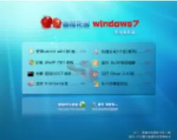 番茄花园ghost_win7_X86稳定版V2013