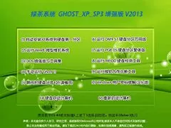 绿茶系统GHOST_XP_SP3增强版V2013.04
