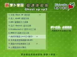 新萝卜家园Ghost_XP_SP3极速体验版v2013.05