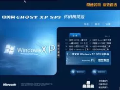 中关村GHOST_XP_SP3_X86怀旧精简版V2013.08