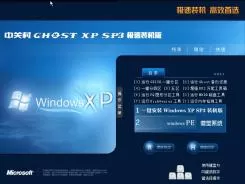 中关村GHOST_XP_SP3_X86极速装机版2013.09