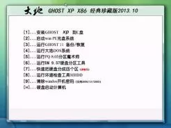 大地DADI_GHOST_XP_x86经典珍藏版2013.10