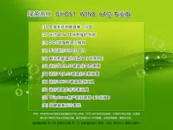 绿茶系统Ghost_win8_X64专业装机版2013.10