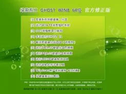 绿茶GHOST_WIN8_X64官方修正版v2013.11