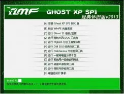 雨林木风GHOST_XP_X86经典怀旧版v2013