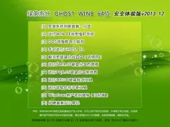 绿茶GHOST_WIN8_X64安全体验版v2013.12