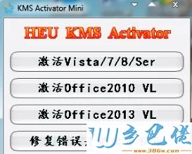 Office2013破解(KMS激活工具)