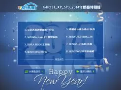 系统城Ghost_XP_SP3_2014新春特别版