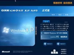中关村GHOST_XP_SP3_32位正式版2014