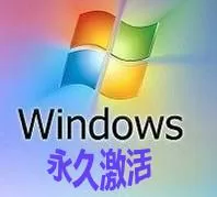 Windows7激活工具（Windows Loader）