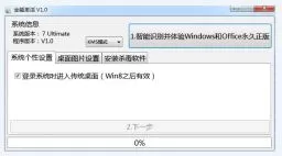 windows8.1全能激活工具（100%永久激活）