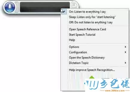 win8系统语音识别功能的使用方法