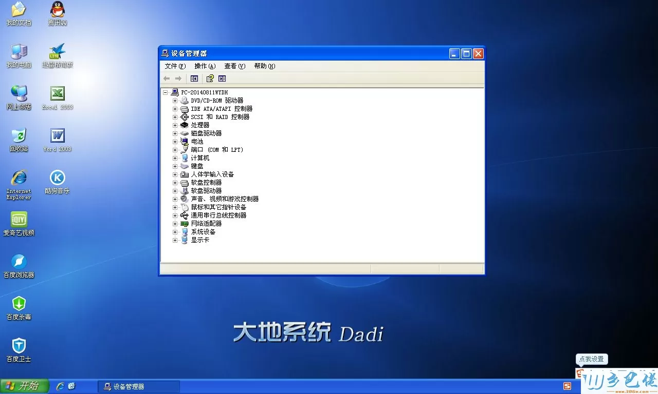 大地系统Ghost winxp sp3万能装机版2014.08