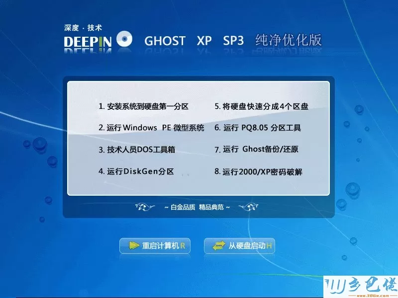 深度技术SDJS GHOST XP SP3纯净优化版2014.09