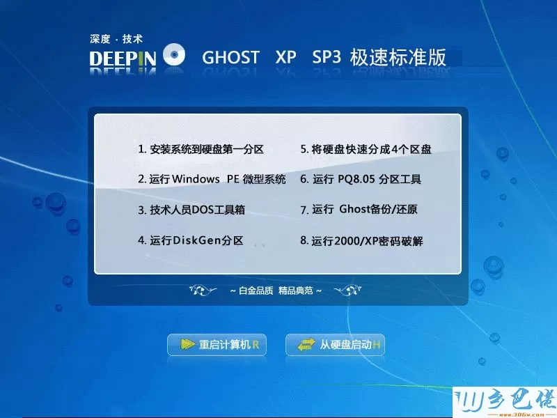 深度技术SDJS Ghost xp sp3极速标准版2014.10