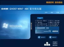 中关村ZGC GHOST WIN7 64位官方优化版2014.11