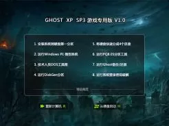 Ghost xp sp3游戏专用版v2014.11