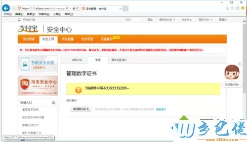 win8.1/win10系统怎么安装支付宝数字证书