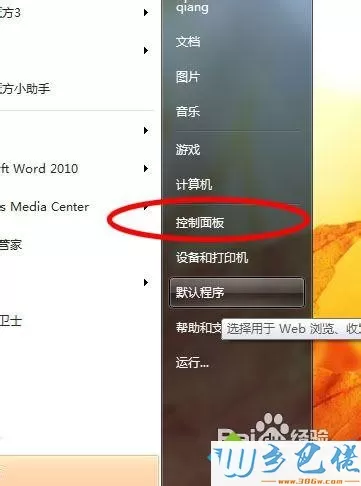 win7系统语音识别怎么用？win7系统语音识别功能使用教程