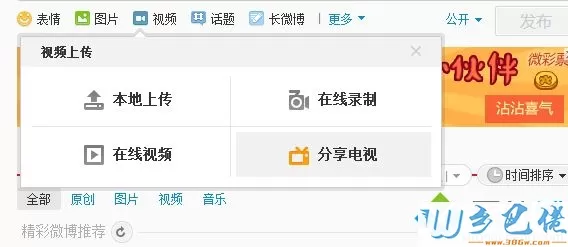 电脑如何在新浪微博中发布视频【图文】