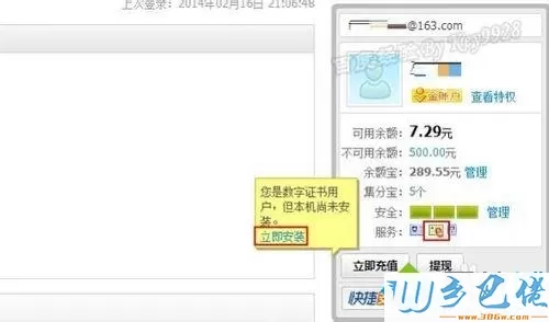 win7系统如何安装支付宝数字证书