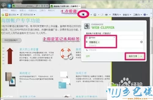 将网页上的内容保存到印象笔记的步骤6