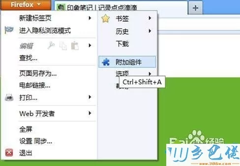 win8.1系统把网页内容快速保存到印象笔记的详细步骤