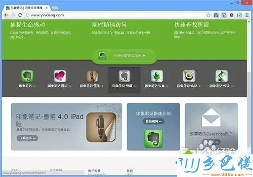 win8.1系统把网页内容快速保存到印象笔记的详细步骤