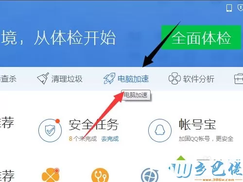 win7系统下设置百度云设置不随电脑开机运行的方法