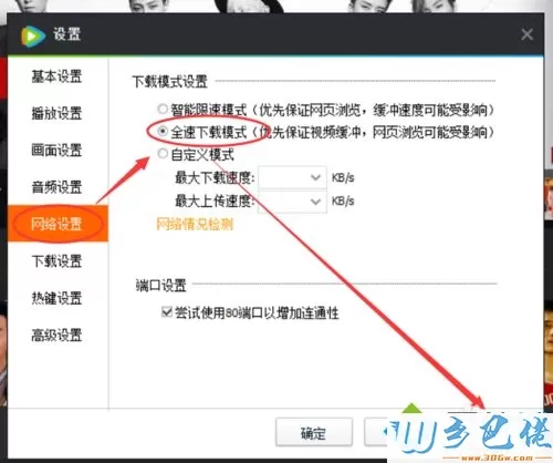 xp系统下开启腾讯视频全速下载模式的方法