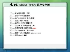 大地DADI Ghost xp sp3纯净安全版2015.01