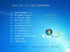 电脑公司DNGS GHOST WIN7 SP1 x86装机旗舰版(32位)v2015.03