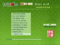 新萝卜家园Ghost_Win8_X86装机专业版V2015.03