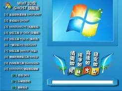 风林火山FLHS GHOST WIN7 X86（32位）旗舰版V2015.04