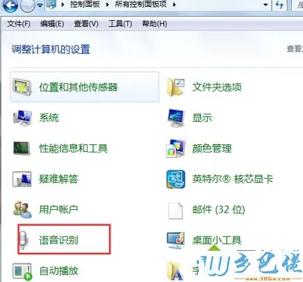 Win7怎么打开语音识别功能 win7系统打开语音识别的方法