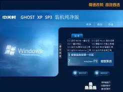 中关村ZGC Ghost xp sp3装机纯净版v2015.05