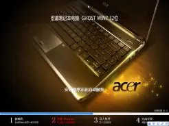 宏基笔记本Acer GHOST WIN7 X86（32位）安全稳定版V2015.05