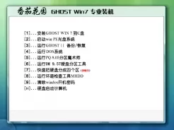 番茄花园GHOST WIN7 64位免激活安装版V2015.06