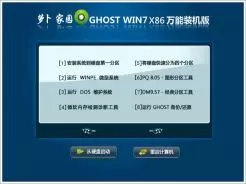 萝卜家园LBJY GHOST WIN7 X86万能装机版（32位）V2015.07