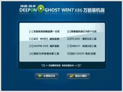 深度技术GHOST WIN7 X86（32位）万能装机版V2015.07