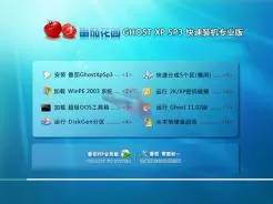 番茄花园FQHY Ghost xp sp3快速装机专业版V2015.07