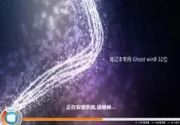 Ghost win8 X86（32位）笔记本经典通用版V2015.07