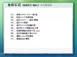 电脑公司DNGS GHOST WIN7 64位安全稳定版V2015.08